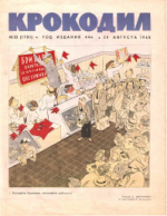Обложка для Крокодил, 1965 , № 23.pdf
